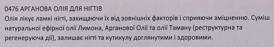 Аргановое масло для ухода, укрепления и защиты ногтей и кутикулы - Arganiae L'oro Liquido (ампула) — фото N4