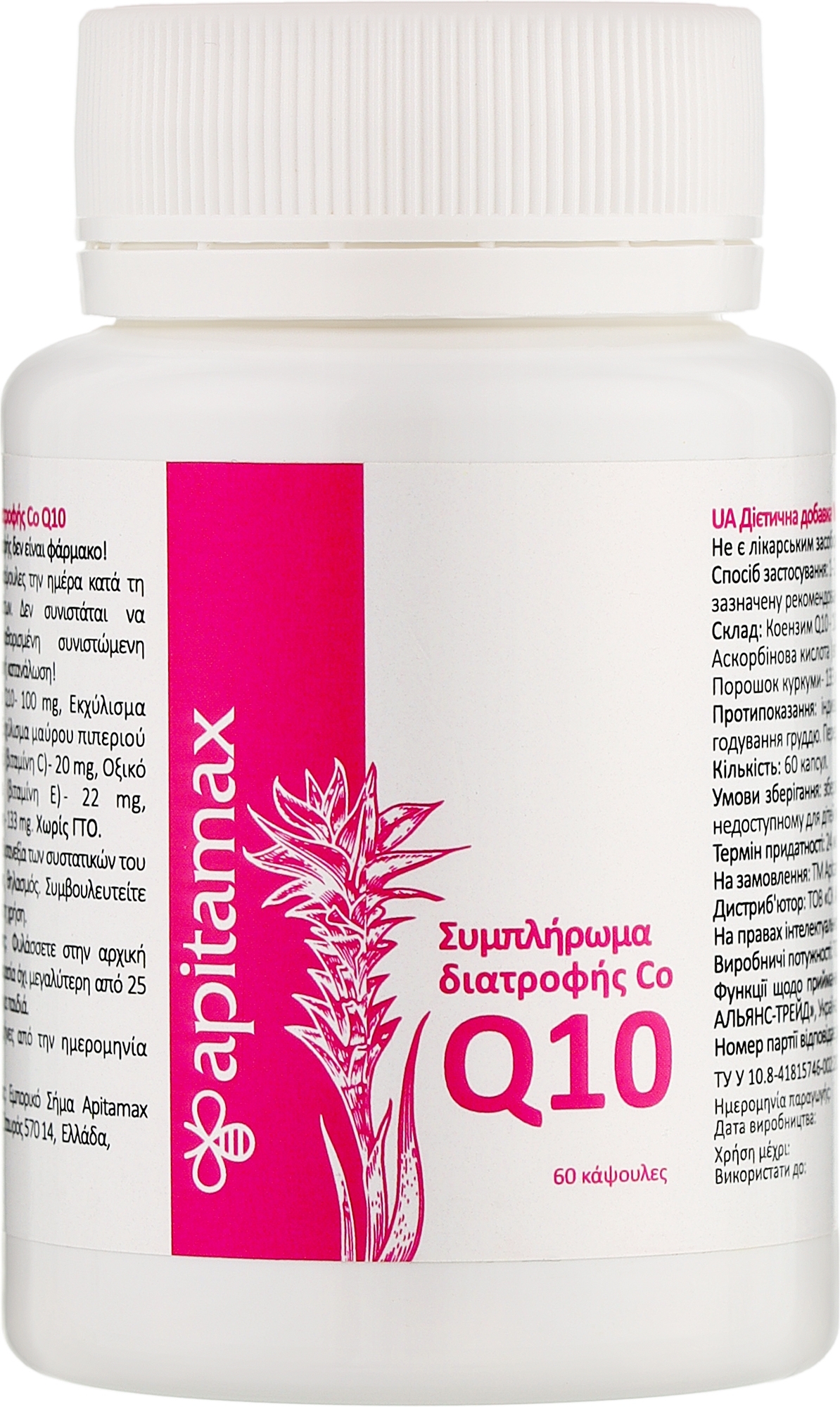 Диетическая добавка "Коэнзим Q10" - Apitamax Coenzyme Q10 — фото 60шт