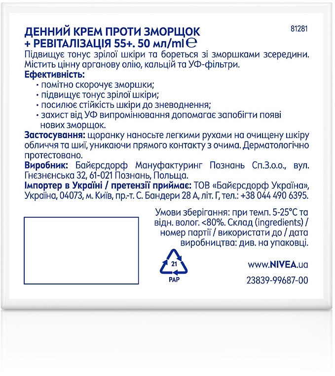 УЦІНКА Денний крем для обличчя проти зморщок + ревіталізація 55+ - NIVEA Anti-Wrinkle + Revitalising Day Cream * — фото N7