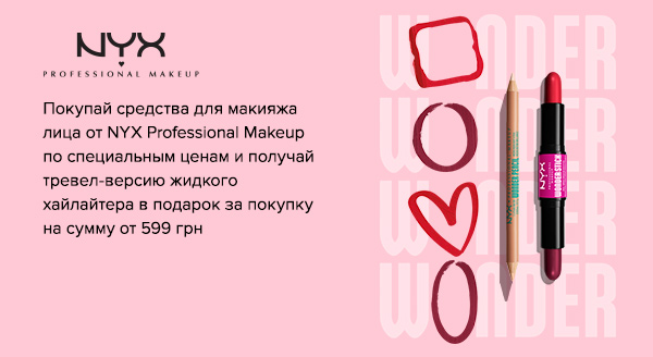 Акция от NYX Professional Makeup