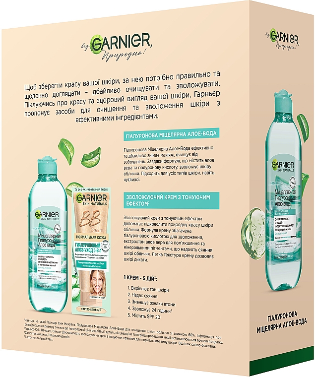 Подарочный набор - Garnier Skin Naturals (cr/50ml + water/400ml) — фото N2