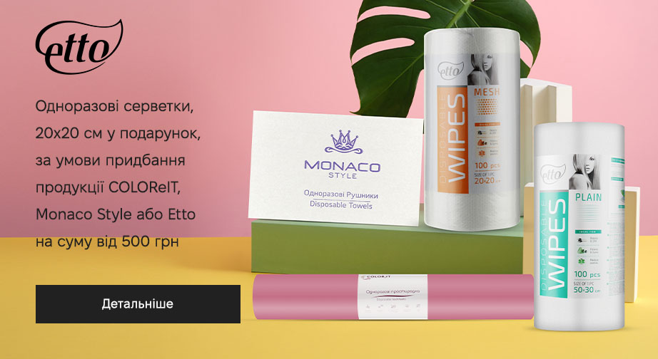 Акція COLOReIT, Monaco Style та Etto