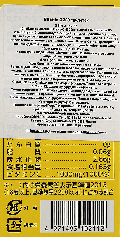 Вітамін С, 1000 мг - Orihiro Vitamin C — фото N3