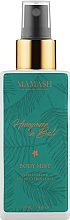 Увлажняющий мист для тела - Mamash Honeymoon In Bali Body Mist — фото N1