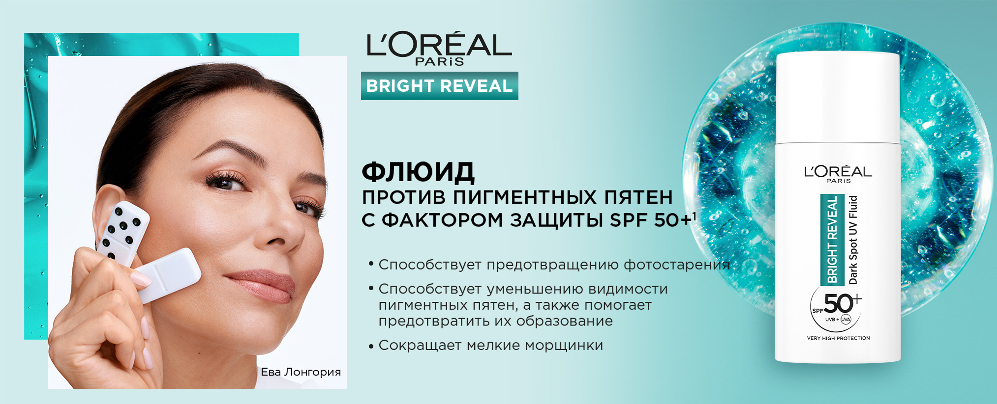 LOreal Paris Bright Reveal Dark Spot UV Fluid SPF 50+