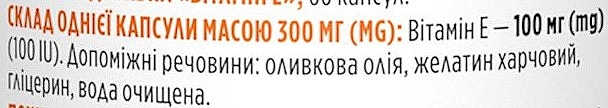 Дієтична добавка "Вітамін Е", 100 МО - Biotus Vitamin Е — фото N3