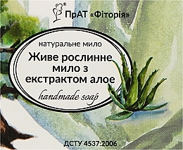 Парфумерія, косметика Мило живе рослинне з екстрактом алое - Фіторія