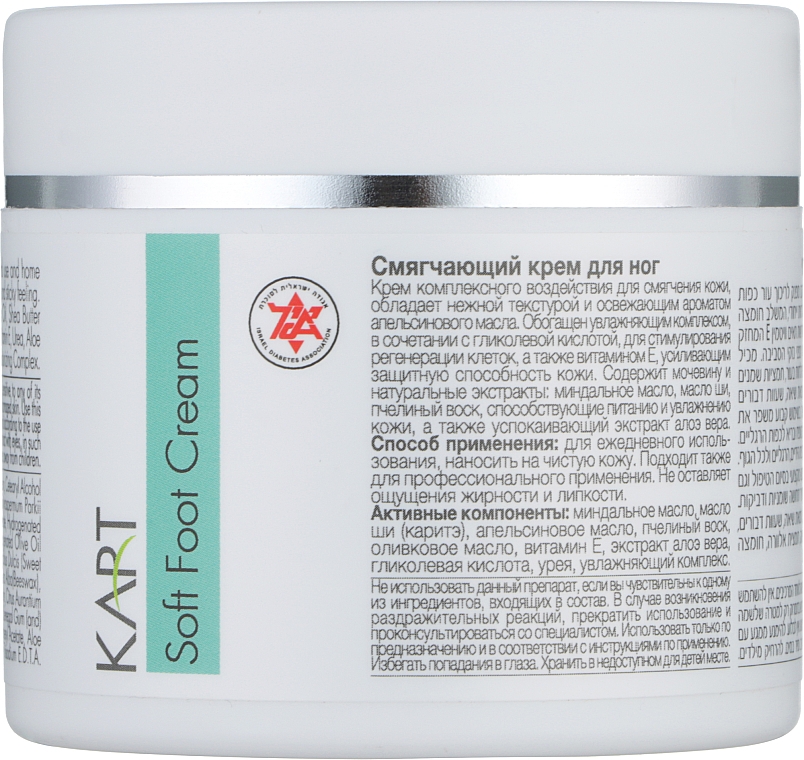 Смягчающий крем для ног - Kart Soft Foot Cream — фото N2