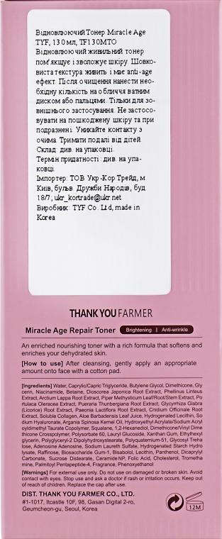 Відновлювальний антивіковий тонер проти зморшок - Thank You Farmer Miracle Age Tooner — фото N3