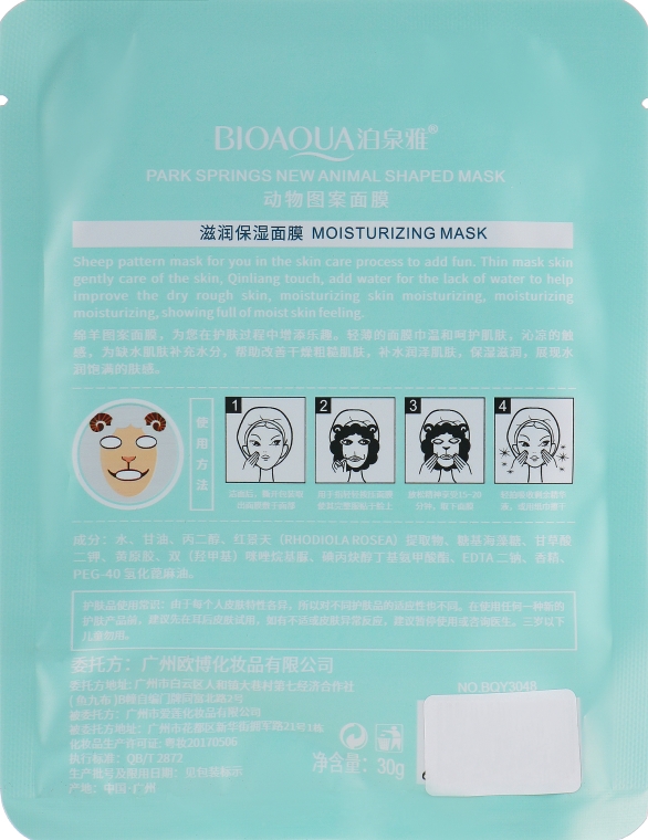 Питательная тканевая маска для лица с принтом - BioAqua Sheep Nourish Mask — фото N2