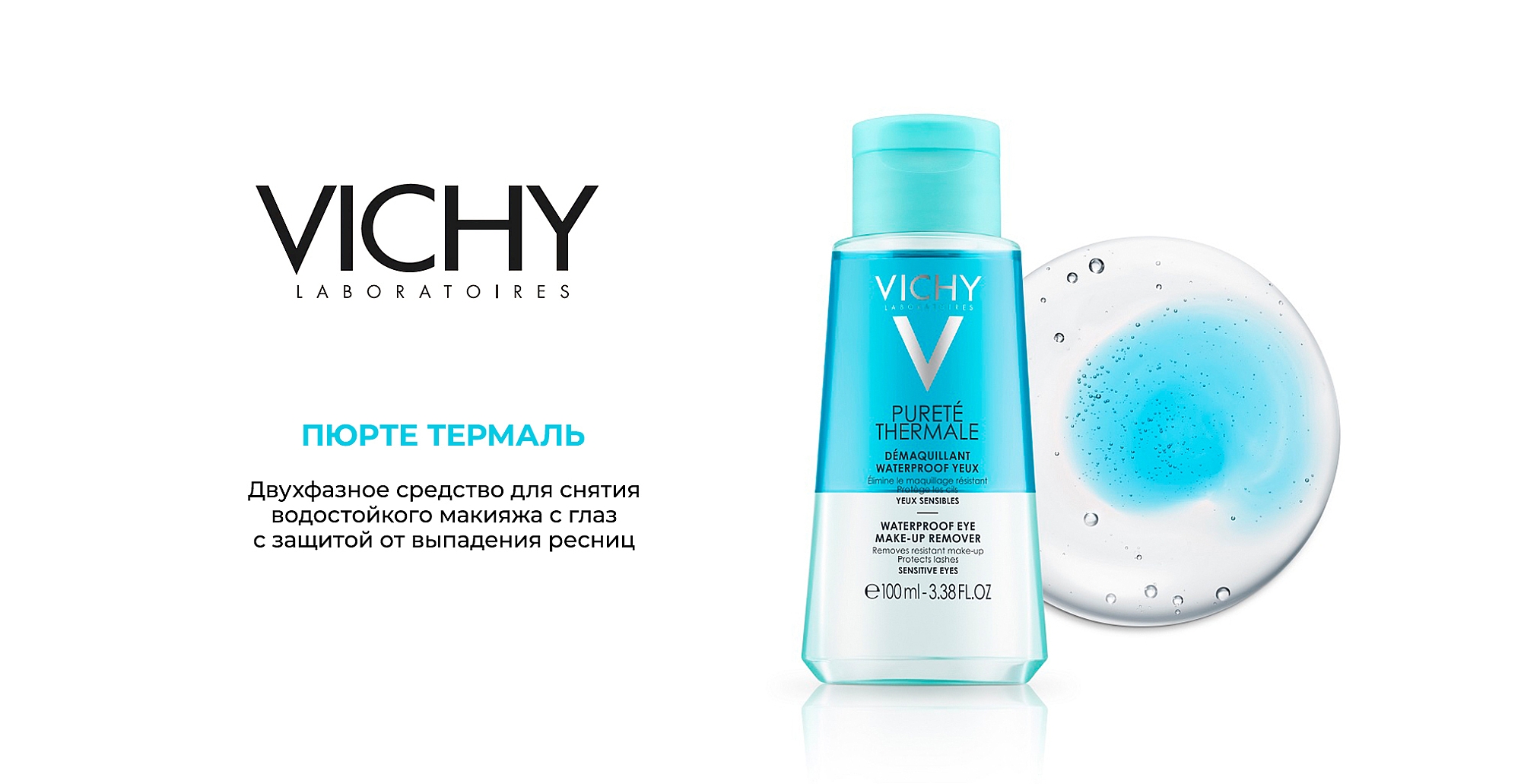 Vichy Purete Thermale Struccante Waterproof Occhi Sensibili
