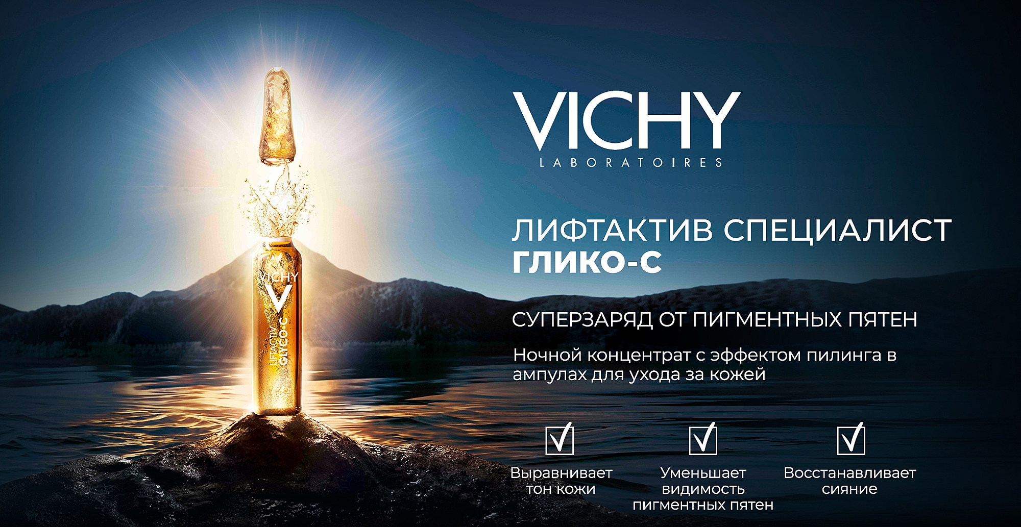 Vichy LiftActiv Specialist Glyco-C