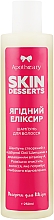 Шампунь для волос "Ягодный эликсир" - Apothecary Skin Desserts — фото N1