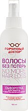 Духи, Парфюмерия, косметика Сыворотка горчичная для защиты и восстановления волос по всей длине - Горчичный доктор Tonic For Hair Protection And Regeneration