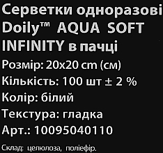 Салфетки в пачке, 20х20см, 100 шт, 50г/м2, целюлоза, гладкие - Doily Aqua Soft Infiniti — фото N2