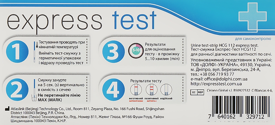 Тест-полоска для ранней диагностики беременности - Express Test Atlas Link — фото N2