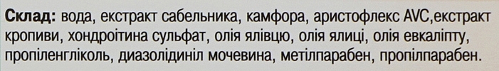 УЦЕНКА Гель-бальзам "Сабельник" с хондроитином для тела при боли в суставах и мышцах - Ботаника * — фото N4