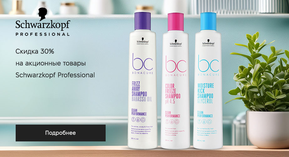 Скидка 30% на акционные товары серии Bonacure от Schwarzkopf Professional. Цены на сайте указаны с учетом скидки