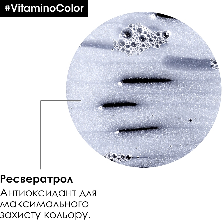 Шампунь для окрашенных волос - L'Oreal Professionnel Serie Expert Vitamino Color Resveratrol Shampoo — фото N5