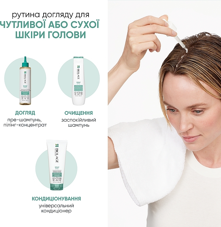 Универсальный кондиционер для всех типов кожи головы и волос - Biolage Scalp Sync Universal Conditioner — фото N8