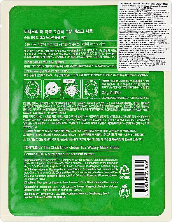 Тканевая маска с экстрактом зеленого чая - Tony Moly Green The Chok Chok Green Tea Watery Sheet — фото N2