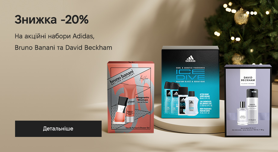 Акція Adidas, Bruno Banani та David Beckham