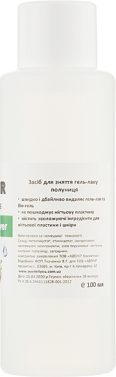 УЦІНКА Рідина для зняття гель-лаку "Полуниця" - Avenir Cosmetics Gel Remover * — фото N2