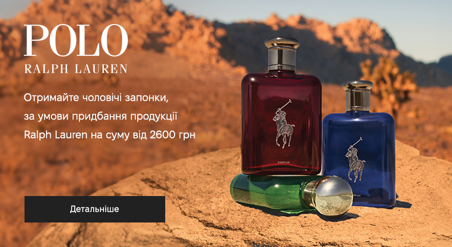 Акція Ralph Lauren