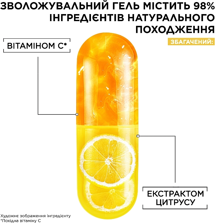 УЦЕНКА Увлажняющий гель с витамином С для тусклой кожи лица с эффектом сияния и выравнивания тона - Garnier Naturals Vitamin C Moisturizing Gel * — фото N4