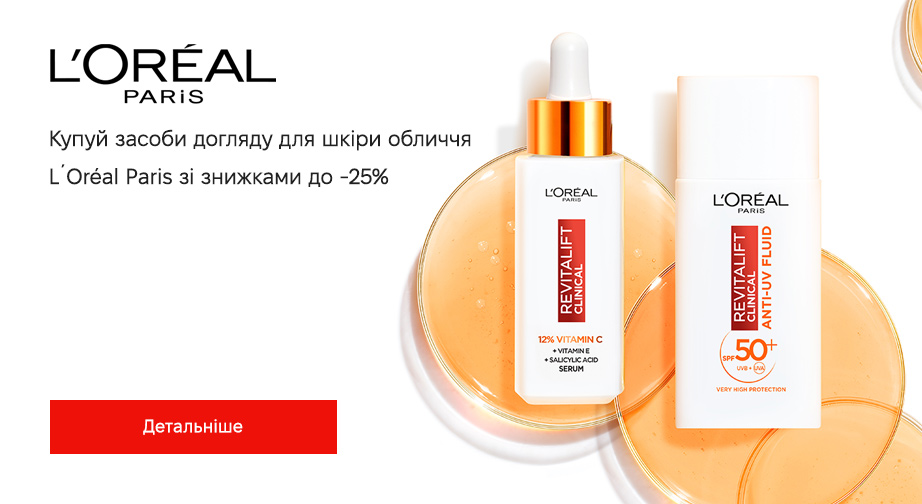 Знижки до 25% на акційні товари L'Oreal Paris. Ціни на сайті вказані з урахуванням знижки