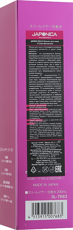Лосьон для лица "Три слоя коллагена" - Japan Gals 3 Layers Collagen Lotion — фото N3
