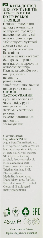 Крем-уход для рук и ногтей с экстрактом болгарской розы - БИО — фото N3
