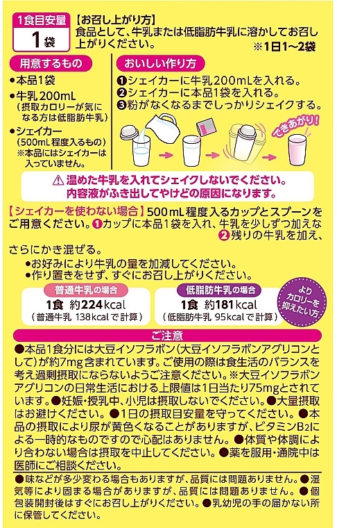 Б'юті-добавка «Дієтичний коктейль для схуднення» - Itoh Kanpo Pharmaceutical Short-Term Style Diet Shake 10 Meals — фото N3