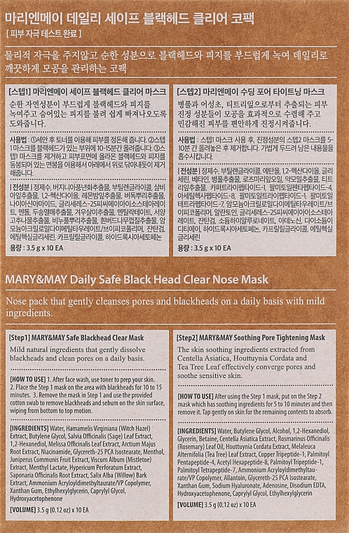 Ежедневная маска для носа для защиты от черных точек - Mary & May Daily Safe Black Head Clear Nose Pack Set — фото N3