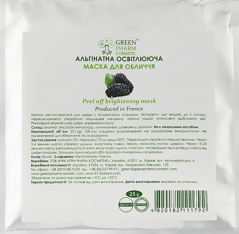 Альгинатная осветляющая маска - Green Pharm Cosmetic Face Mask — фото N1