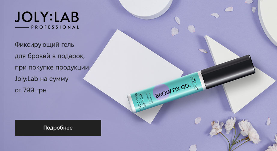 Акция Joly:Lab