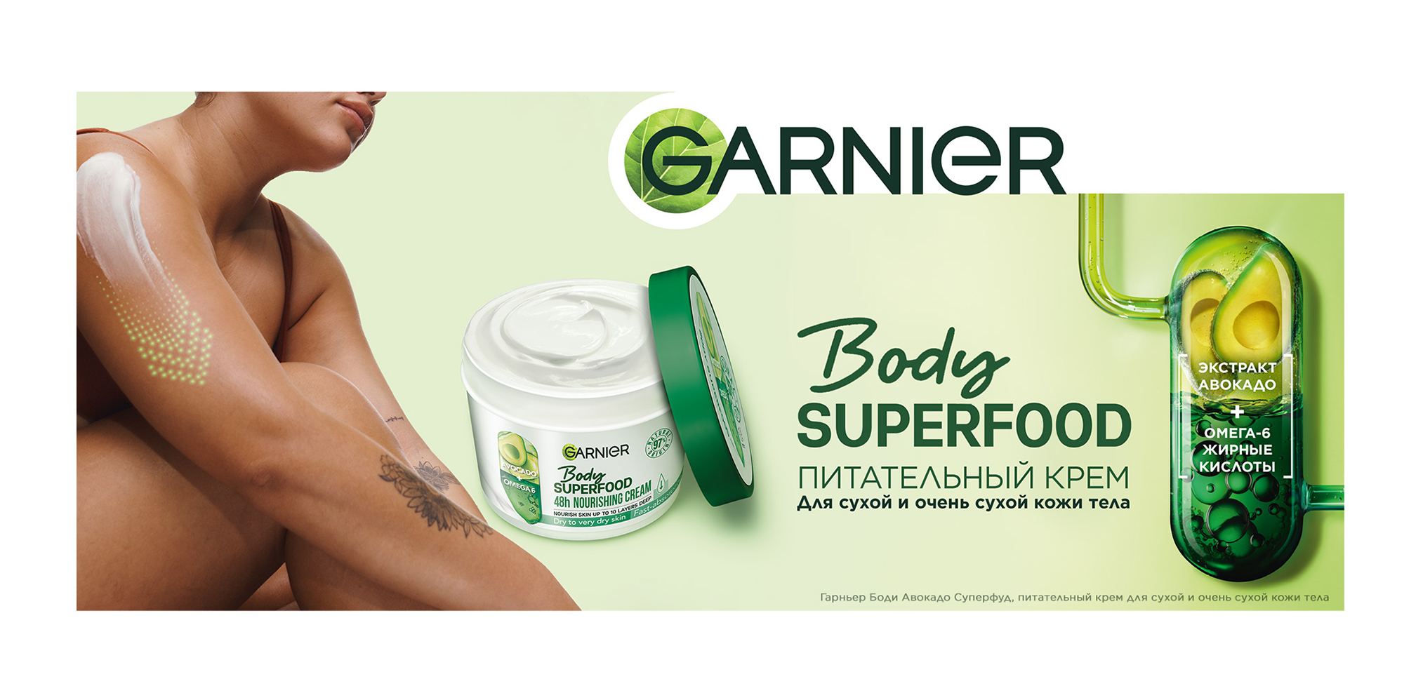 Питательный крем для тела для сухой и очень сухой кожи - Garnier Body SuperFood Avocado Oil + Omega 6 Nourishing Cream