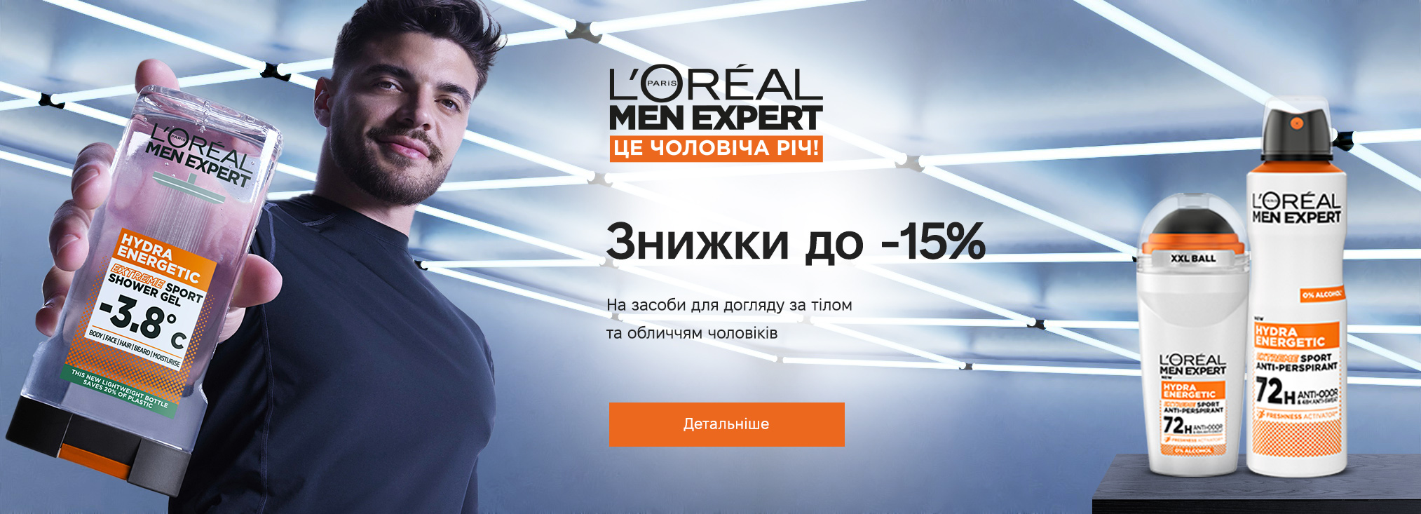 L'Oreal Paris Men Expert_20280