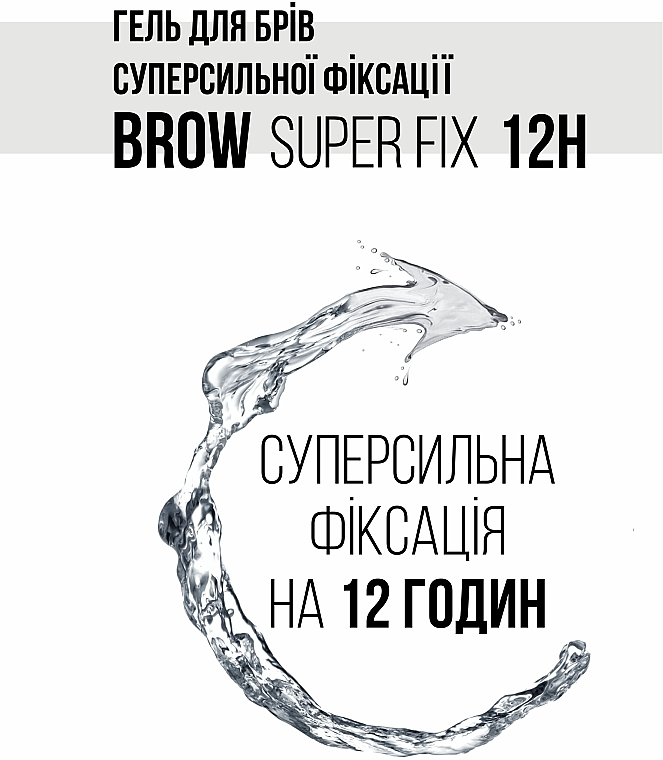 Гель-фиксатор для бровей суперсильной фиксации - Luxvisage Brow Super Fix — фото N4