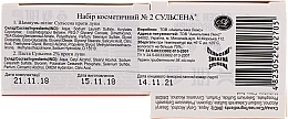 УЦІНКА Набір косметичний №2 - Амальгама Люкс (shm/150ml + paste/75ml) * — фото N5