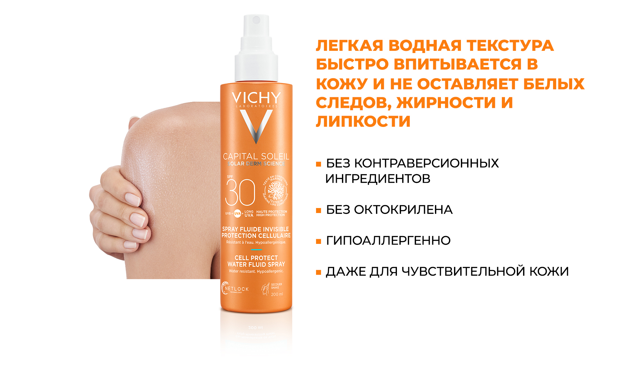 Vichy Capital Soleil Cell Protect Water Fluid Spray SPF30