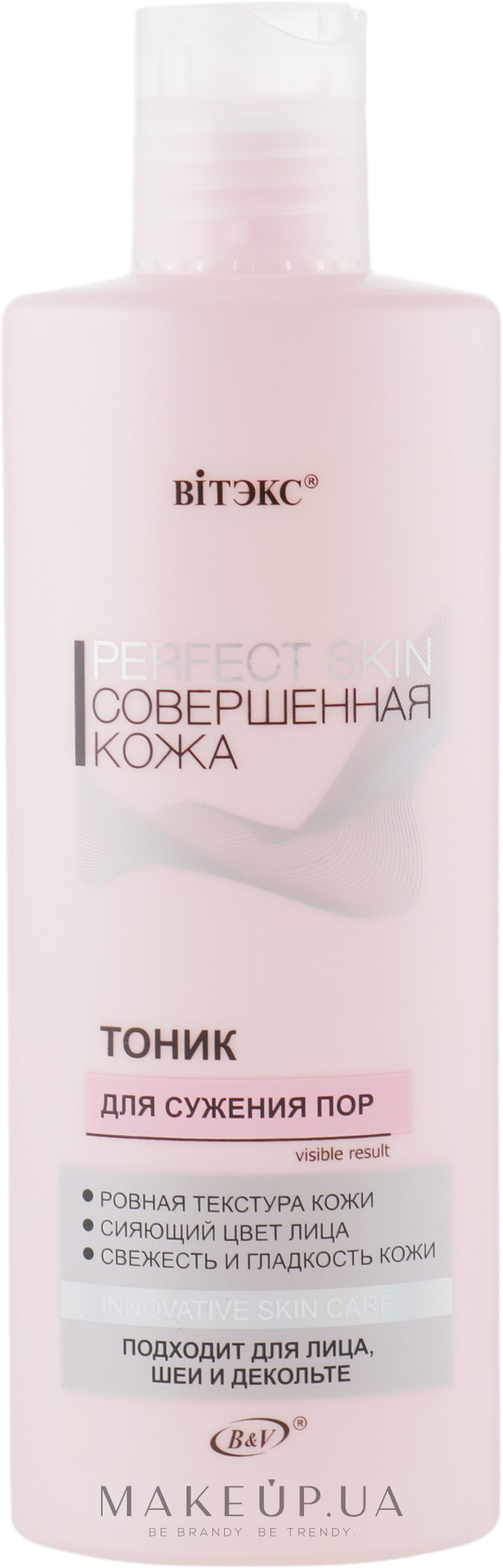 Perfect skin тоник. Тоник совершенная кожа perfect Skin для сужения пор , 200мл.. Совершенная кожа Белита-Витэкс. Белита Витекс тоник для лица. Витэкс демакияж мицеллярный Рerfect Skin совершенная кожа 150мл.