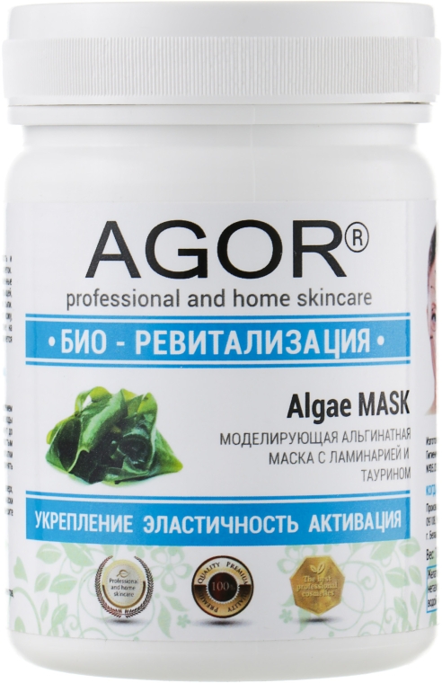 Альгінатна маска "Біо-ревіталізація" - Agor Algae Mask — фото N3