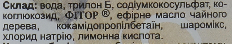 Шампунь, бальзам, кондиционер для волос с маслом чайного дерева - Фіторія — фото N2