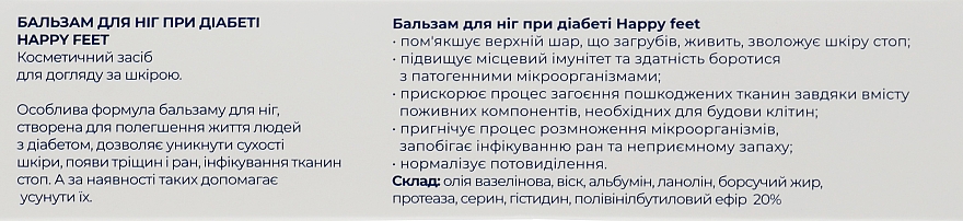 Бальзам для ніг при діабеті "Happy Feet" - Краса і Здоров'я — фото N3