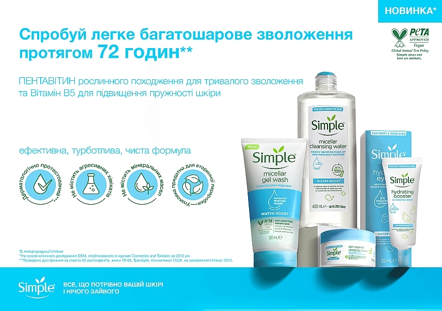 УЦЕНКА Успокаивающий ночной крем - Simple Water Boost Skin Quench Sleeing Cream * — фото N6