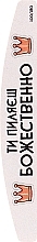 Пилочка для ногтей "Ты Пилишь Божественно",18 см, 100/180 грит, полумесяц - ThePilochki — фото N1
