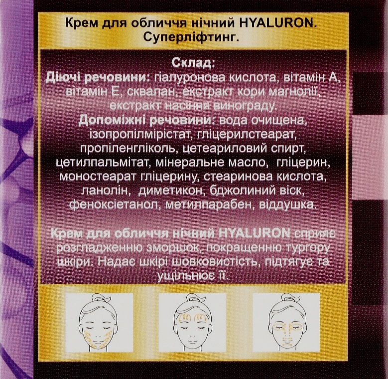 Крем ночной для лица "Hyaluron" суперлифтинг - Цілюще Джерело — фото N3