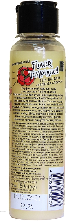 Парфумований гель для душу з екстрактами лілії та троянди - Line Lab — фото N2
