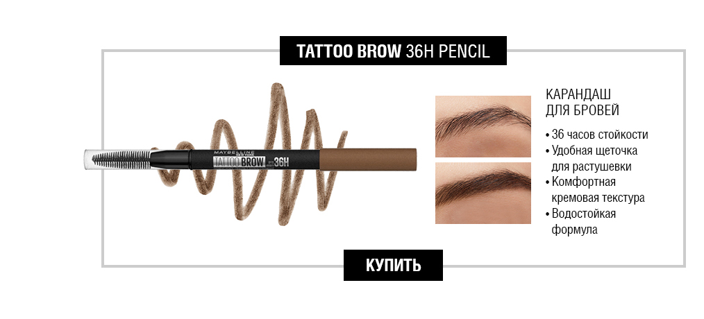 Maybelline New York Tattoo Brow